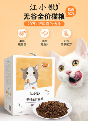 江小傲寵物食品 專注貓咪營養(yǎng)健康，守護愛寵美好生活